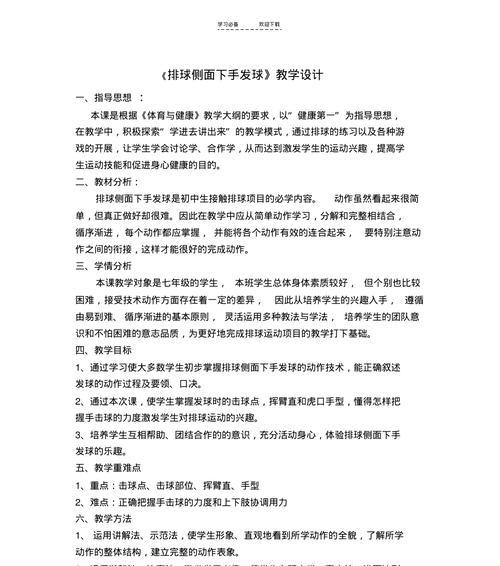 掌握排球的试讲动作要领（通过细致教案学会排球试讲的技巧）