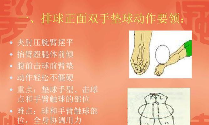 纠正排球发球动作要领（提升发球技巧，提高得分率）