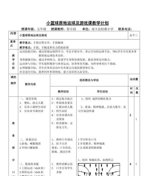 篮球全场单人防守的教学设计（提升篮球技巧，掌握全场单人防守技巧）