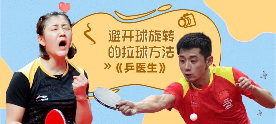 乒乓球扣杀教学技巧一直拍（提高扣杀效果的关键要素）