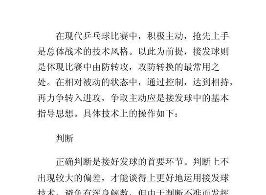 乒乓球发球技巧与教学方法（提高发球水平的关键技巧和教学策略）