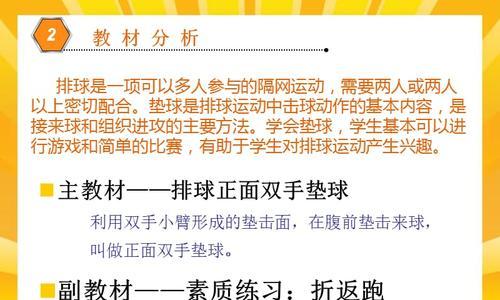 掌握排球垫球技术的要领与方法（提升排球垫球水平的关键步骤）