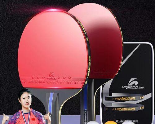 乒乓球新手如何选择和使用球拍（提供球拍选择技巧和使用建议的指南）
