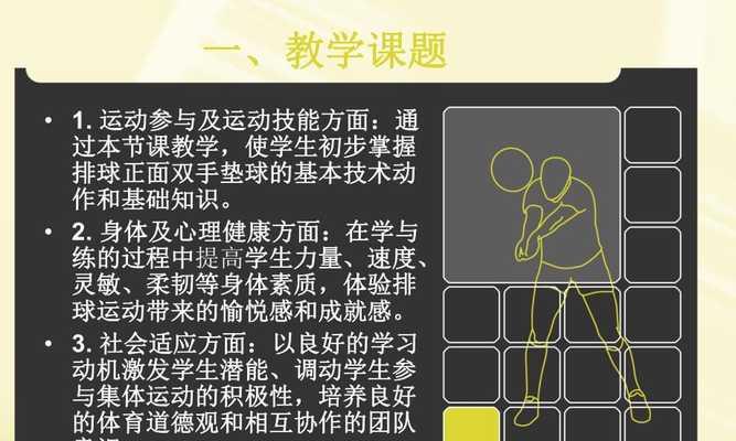 快速掌握排球垫球的技巧（简单易学，轻松上手）