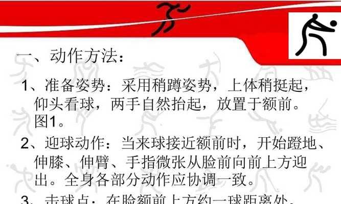 双手传球排球技巧揭秘（掌握正确的传球动作，提升排球水平）