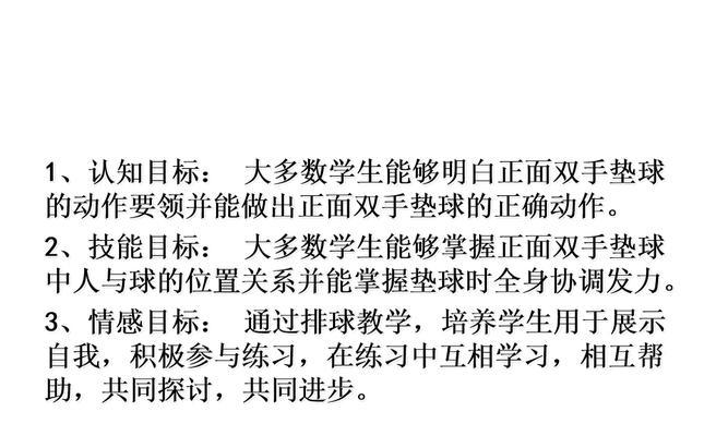 排球两人对垫球的技术要领（掌握好对垫球的技巧，提升排球配合默契）