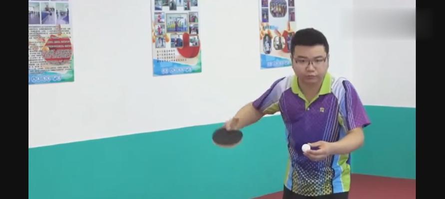 打乒乓球新手发球技巧（掌握正确姿势，提高发球技巧）