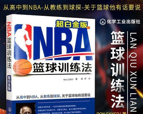 篮球防守的技巧与策略（有球与无球防守的区别及关键要点）