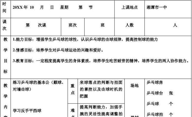 乒乓球步伐与技巧教案（通过科学训练，打造出色乒乓球选手）