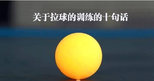 乒乓球技巧之降低重心的艺术（通过乒乓球降低重心提升球技，掌握关键技巧）