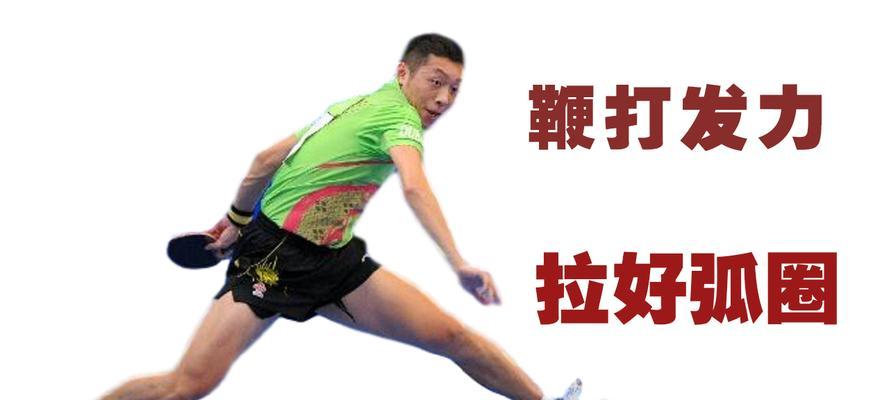 乒乓球徒手发力练球技巧（提高乒乓球发力的有效方法）