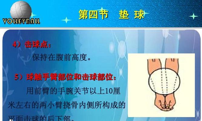 排球基本动作与技术要领（掌握排球技术，打造强大球队）