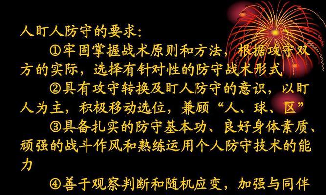 篮球比赛中的人盯人防守站位技巧（提高防守效率的关键点）