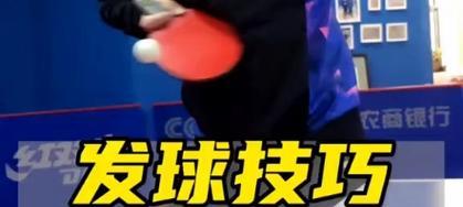 掌握接抽球技巧的乒乓球教学（打破技术瓶颈，提升球技水平）