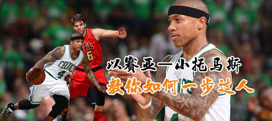 如何有效应对远离自己的篮球防守（提高射程和运球技巧是关键）