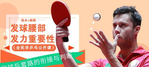 乒乓球左上角接发球技巧（掌握左上角接发球的技巧，提高乒乓球水平）