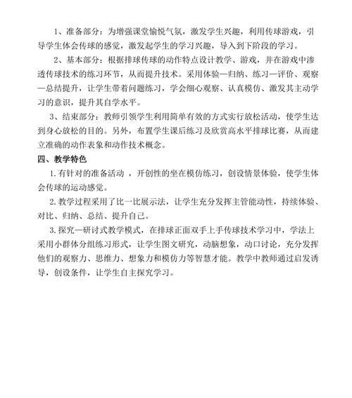 掌握排球传球技术的关键要领（提高传球技术水平的方法与技巧）