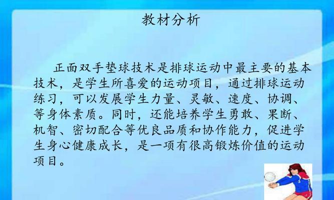 掌握排球垫球技术要领（技巧让你轻松垫出好球）