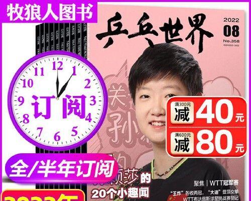 掌握全乒乓球比赛技巧，迎接2022的挑战（全面了解乒乓球比赛策略，提升战术应对水平）