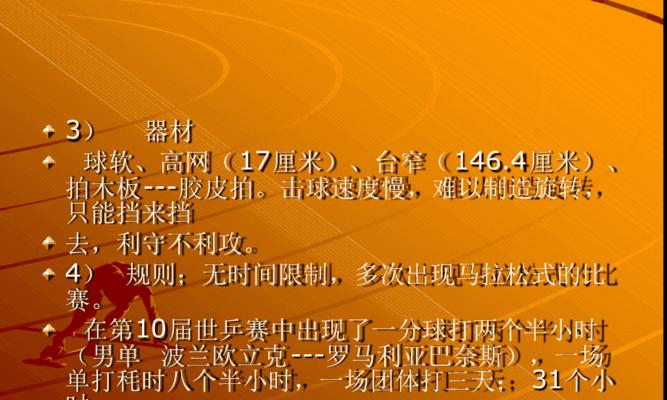 乒乓球竞赛规则与技巧大揭秘（打造乒乓球高手，从规则和技巧开始）