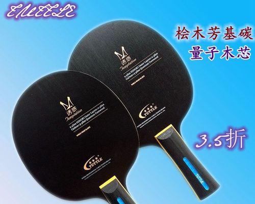 提升乒乓球水平的球拍技巧（以球拍托乒乓球跑的技巧分享）