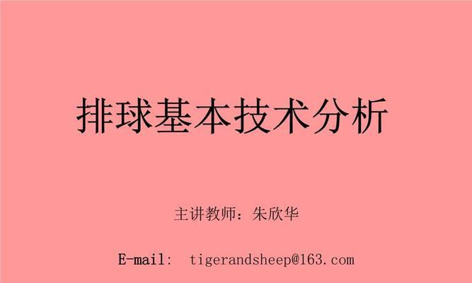 掌握篮球、排球和足球的要领（以运动为主题的关键技巧和策略）