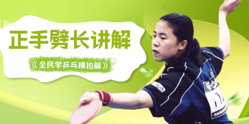 掌握乒乓球小搓球技巧的秘诀（打造高效搓球战术，提升乒乓球水平）