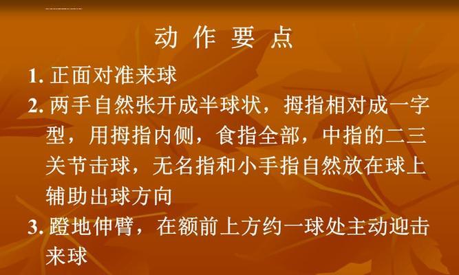 侧身传球技巧——打造高效传球动作（掌握侧身传球的关键要领，提升排球传球水平）