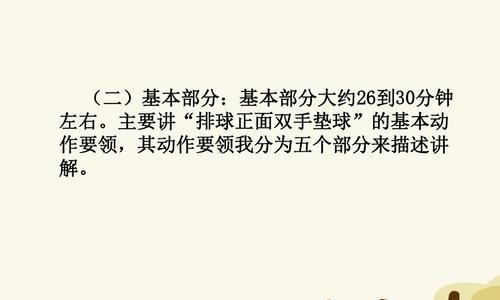 如何正确进行防守垫步排球动作（提升技术水平，掌握关键动作要领）