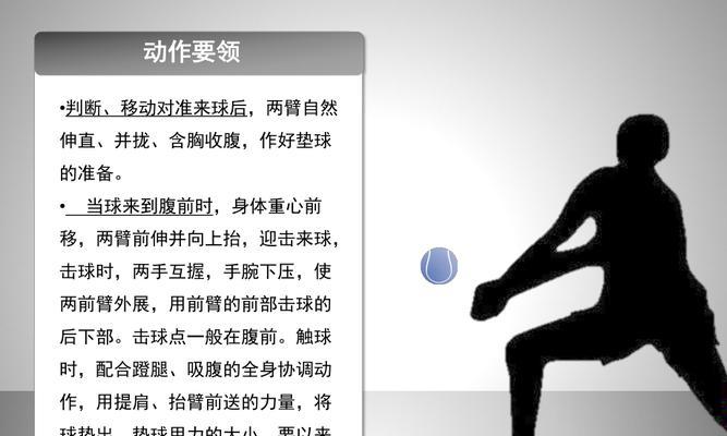 如何正确进行排球正面双手垫球技巧？（掌握排球正面双手垫球的关键要领，提升技术水平）