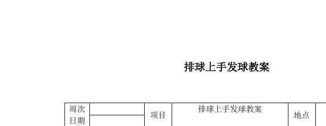 掌握排球自传球技巧，打造精准球传（口诀助你掌握自传球要领）