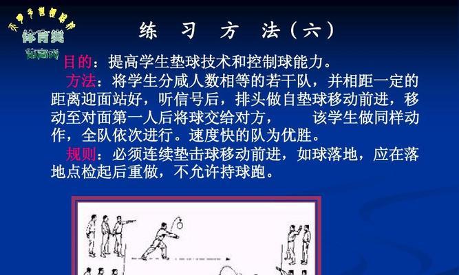 动作要领排球教学实施方案（中班儿童运动发展的关键）