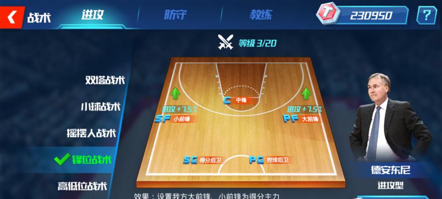 篮球教练（突破对手的必杀技）