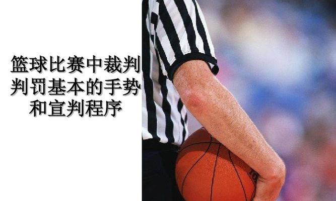 三V三篮球防守教学手势大揭秘（全面解析三V三篮球防守教学手势，帮你提升篮球防守水平）