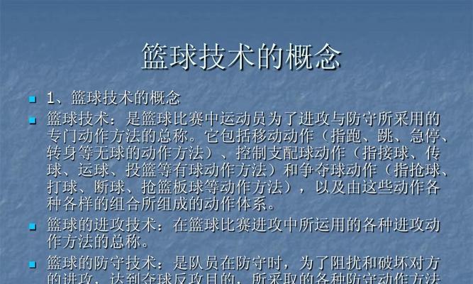提高篮球防守能力的有效技巧（从基本功到战术运用，打造出色的防守球员）