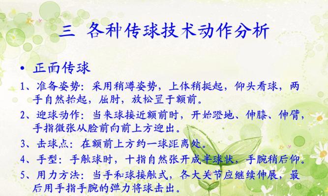 提高排球传球水平的要领（以5排球传球的技巧与技术）