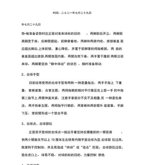 掌握侧旋转发球的技巧（以侧旋转发球为主题的排球动作要领分享，助你提升发球水平！）